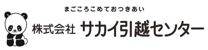 サカイ引越センター ロゴ